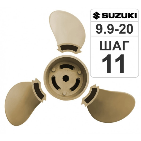 Разборный гребной винт 9 1/4*11 Suzuki T9.9-15 в Новосибирске