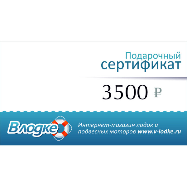 Подарочный сертификат на 3500 рублей в Новосибирске